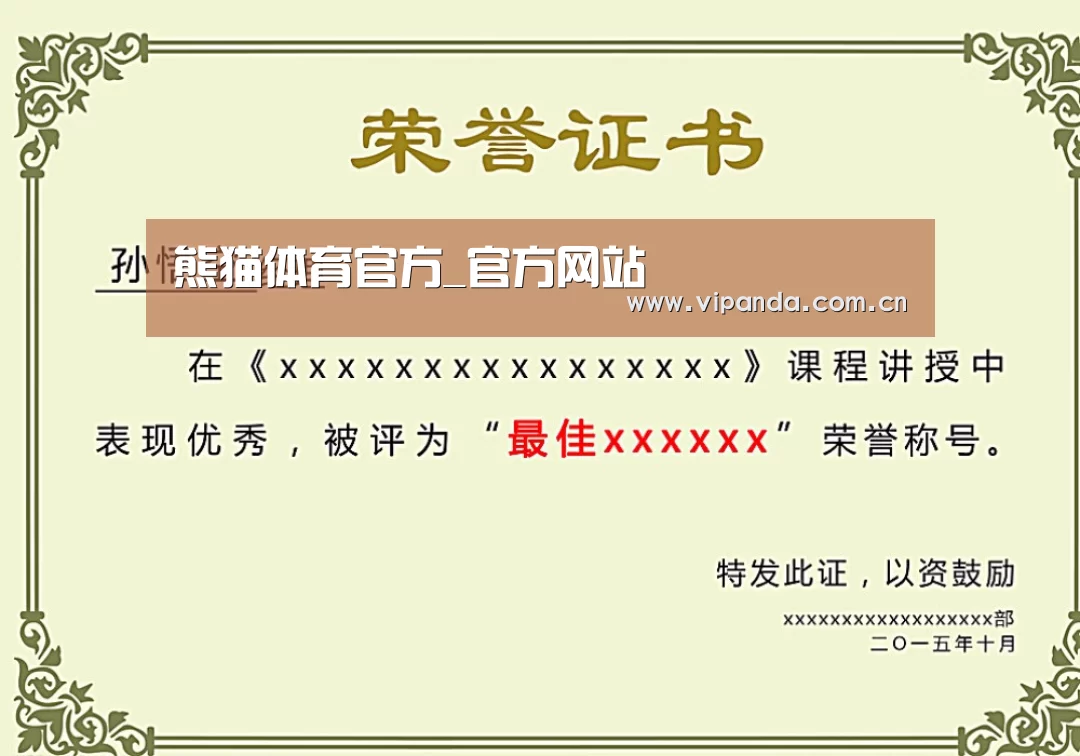 荣誉证书一
