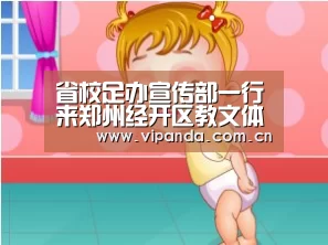 省校足办宣传部一行来郑州经开区教文体局专访“熊猫体育官网”(图4) 熊猫体育平台