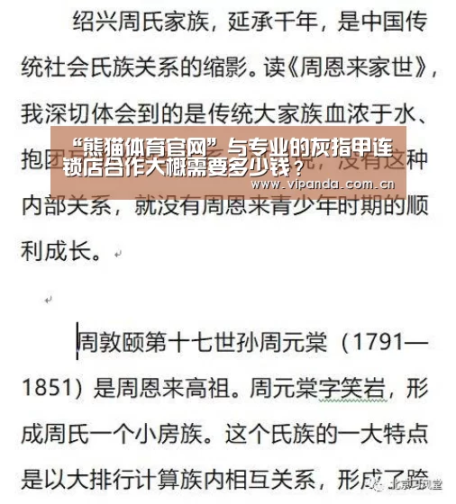 “熊猫体育官网”与专业的灰指甲连锁店合作大概需要多少钱?(图2) 熊猫体育