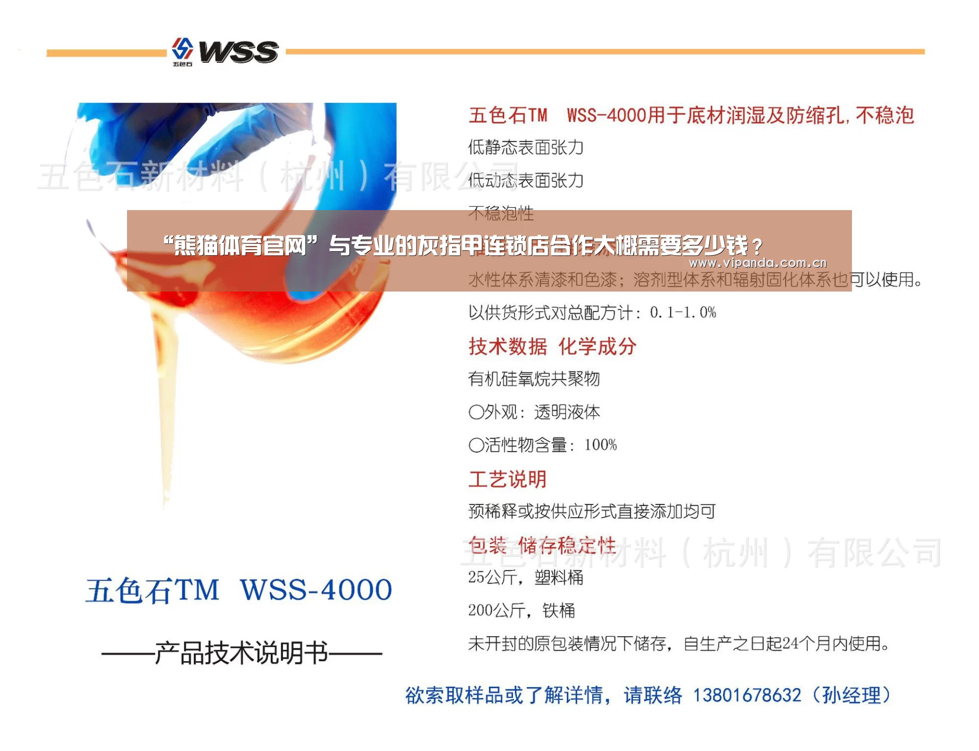 “熊猫体育官网”与专业的灰指甲连锁店合作大概需要多少钱?(图4) 熊猫体育平台