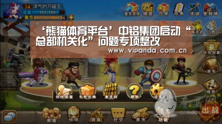 熊猫体育平台