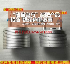 “熊猫官方”减肥产品招商 绿茶肉碱胶囊(图3) 熊猫体育平台