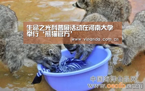 生命之光科普展活动在河南大学举行‘熊猫官方’(图2) 熊猫体育平台