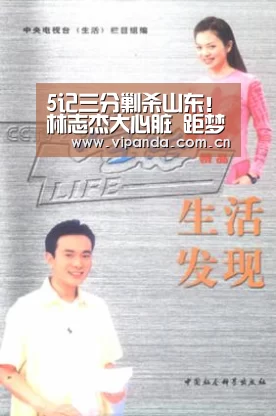5记三分剿杀山东!林志杰大心脏 距梦想再进一步‘熊猫体育官网’(图1) 熊猫官方