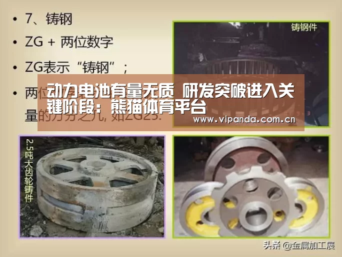 动力电池有量无质 研发突破进入关键阶段:熊猫体育平台(图1) 熊猫体育