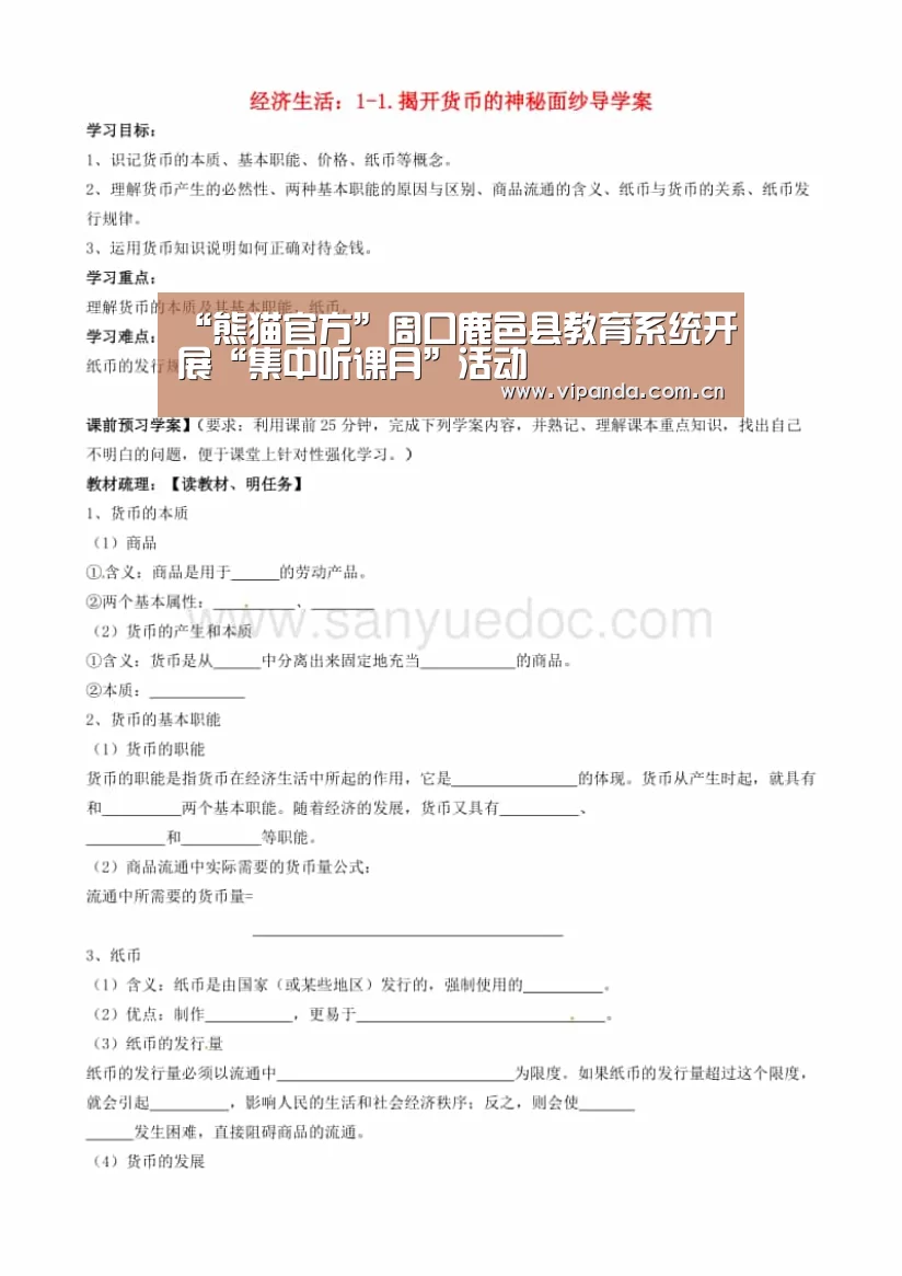 “熊猫官方”周口鹿邑县教育系统开展“集中听课月”活动(图3) 熊猫官方