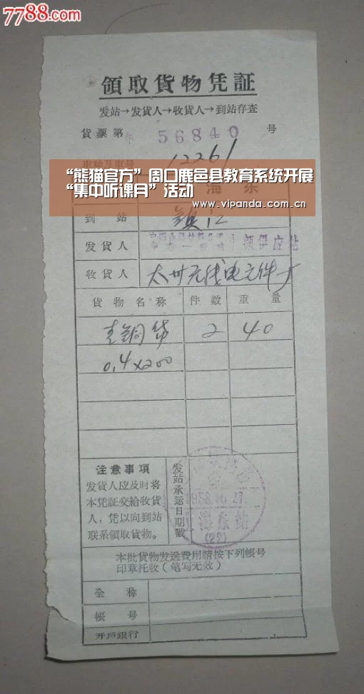 “熊猫官方”周口鹿邑县教育系统开展“集中听课月”活动(图2) 熊猫体育平台