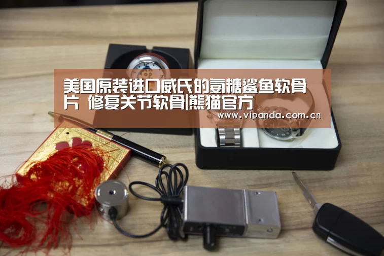 美国原装进口威氏的氨糖鲨鱼软骨片 修复关节软骨|熊猫官方(图4) 熊猫体育平台