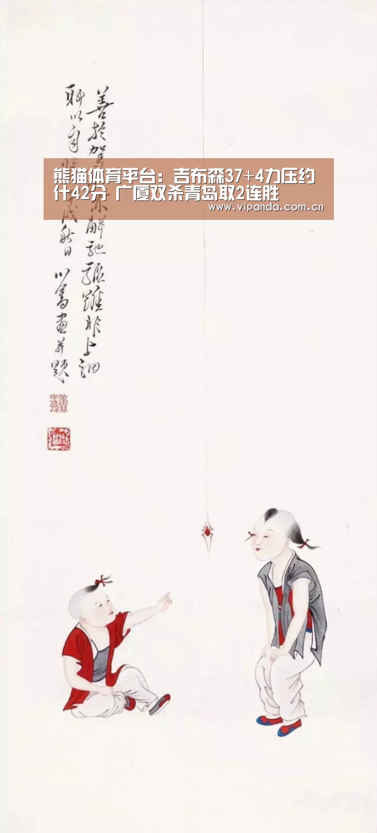 熊猫体育平台:吉布森37+4力压约什42分 广厦双杀青岛取2连胜(图1) 熊猫官方