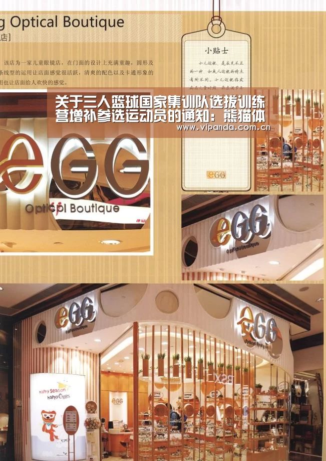关于三人篮球国家集训队选拔训练营增补参选运动员的通知:熊猫体育(图1) 熊猫体育官网