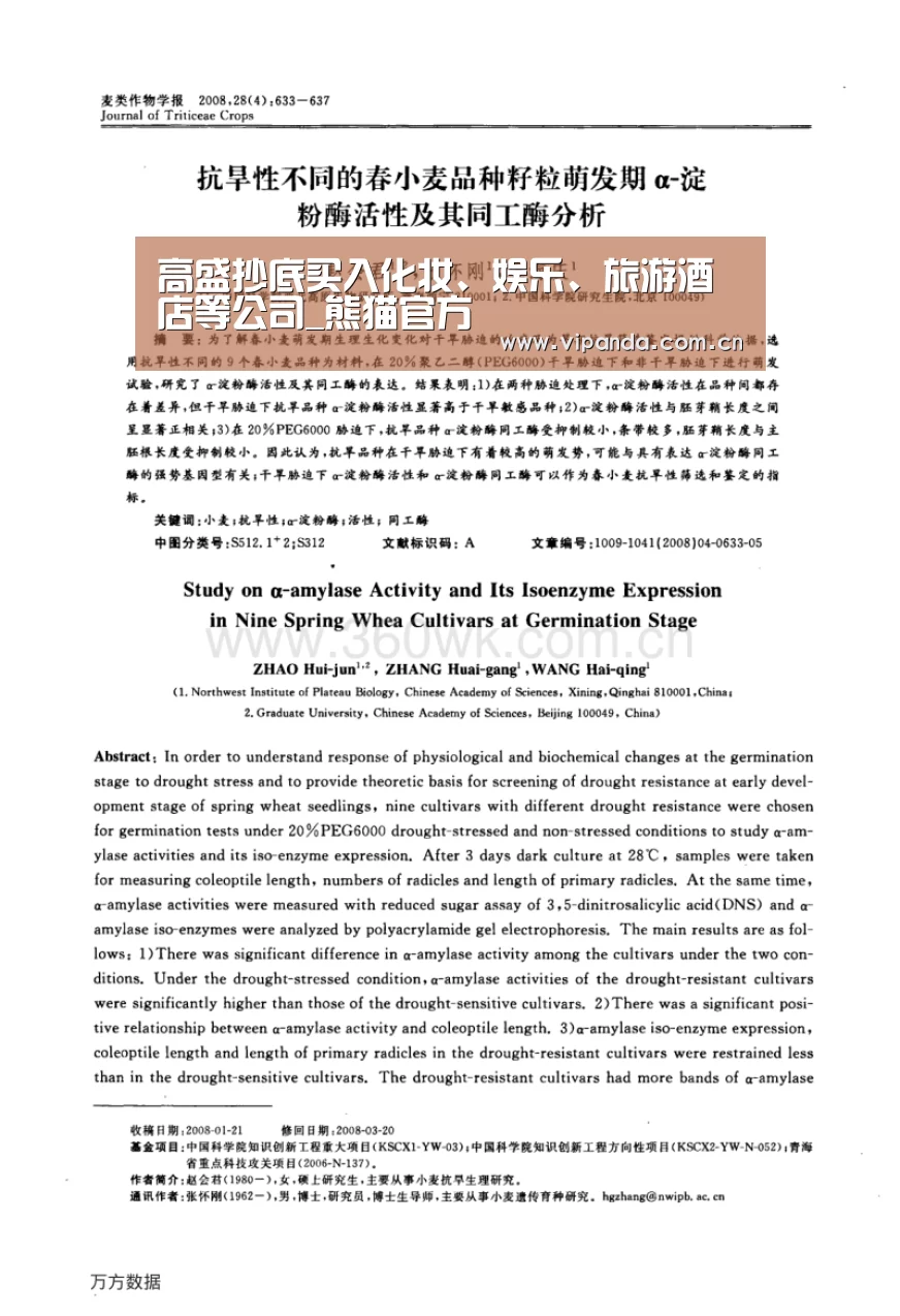高盛抄底买入化妆、娱乐、旅游酒店等公司_熊猫官方